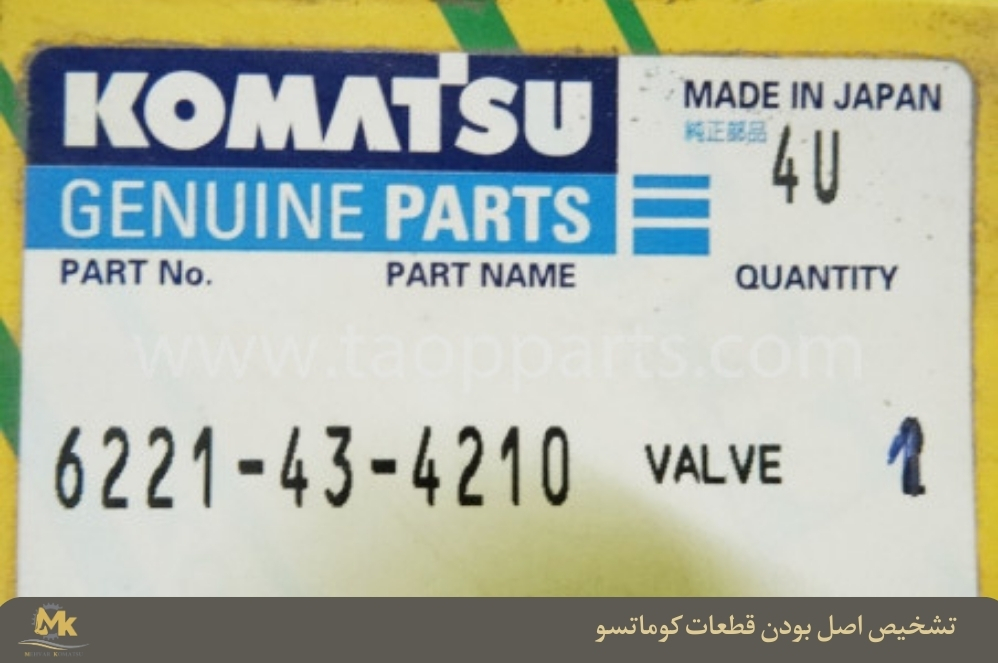 تشخیص اصل بودن قطعات کوماتسو | راهنمای کامل بررسی قطعات اصلی Komatsu